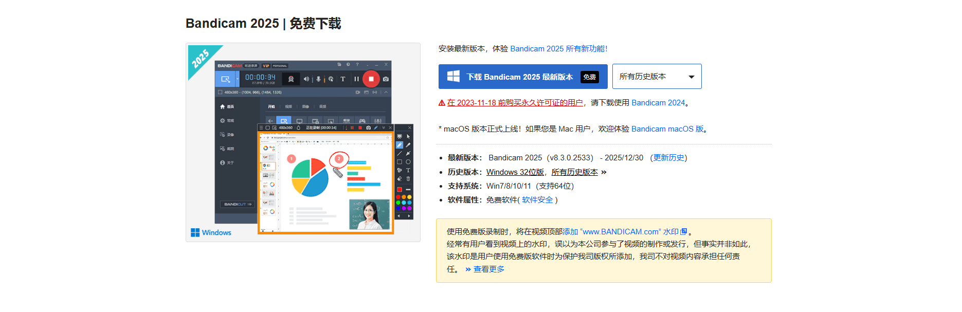 Bandicam班迪录屏下载